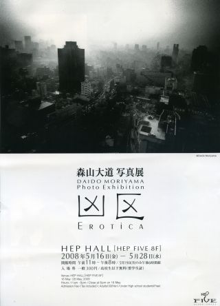 森山大道写真展